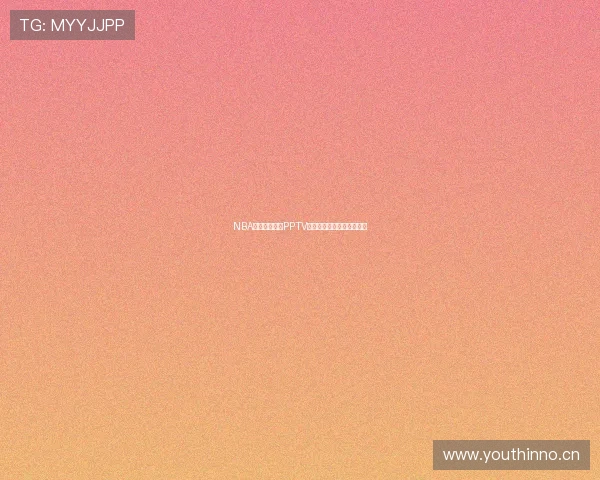 NBA精彩赛事尽在PPTV体育直播平台实时观看体验